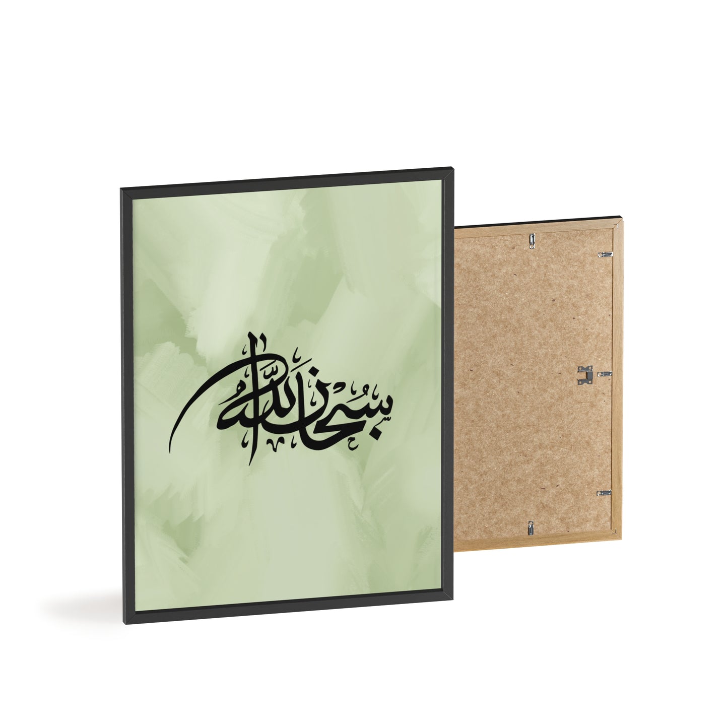 „Subhanallah“ Posters with Wooden Frame