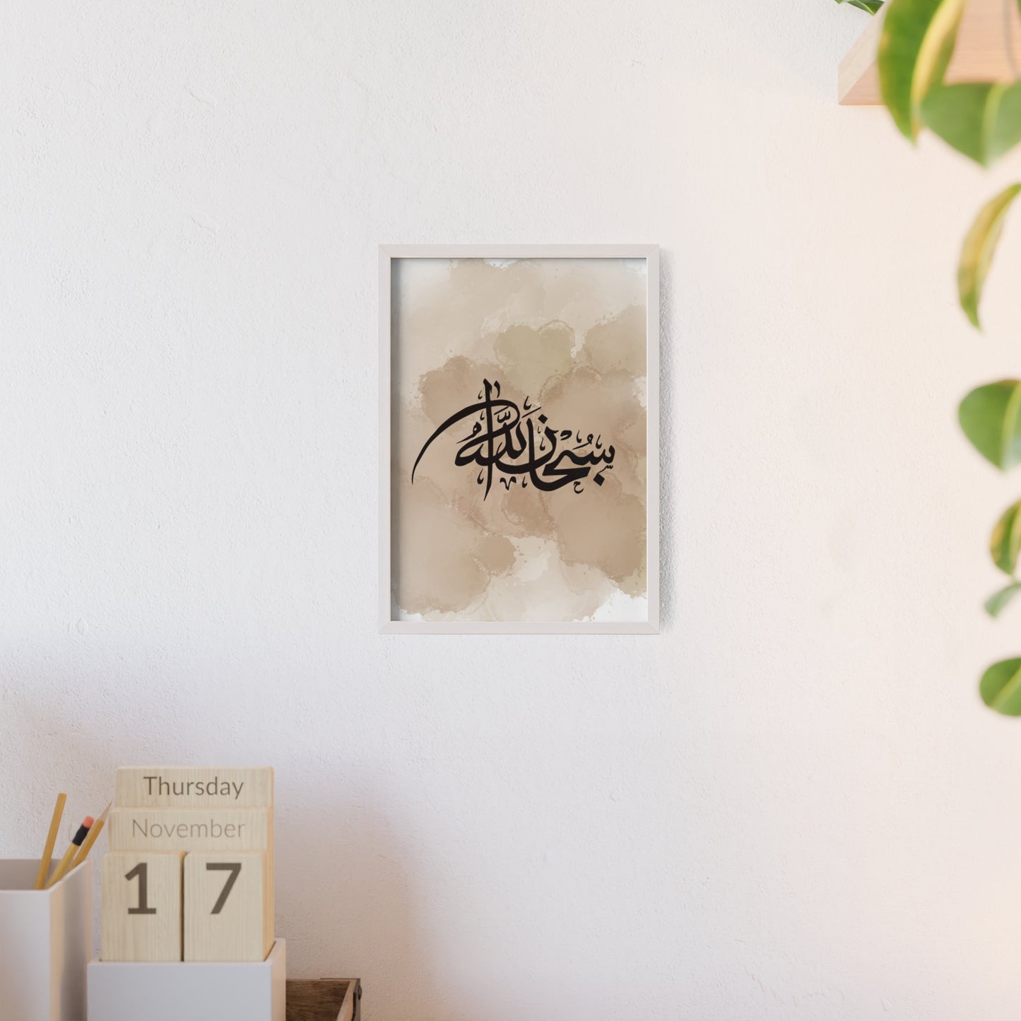 „Subhanallah“ Posters with Wooden Frame