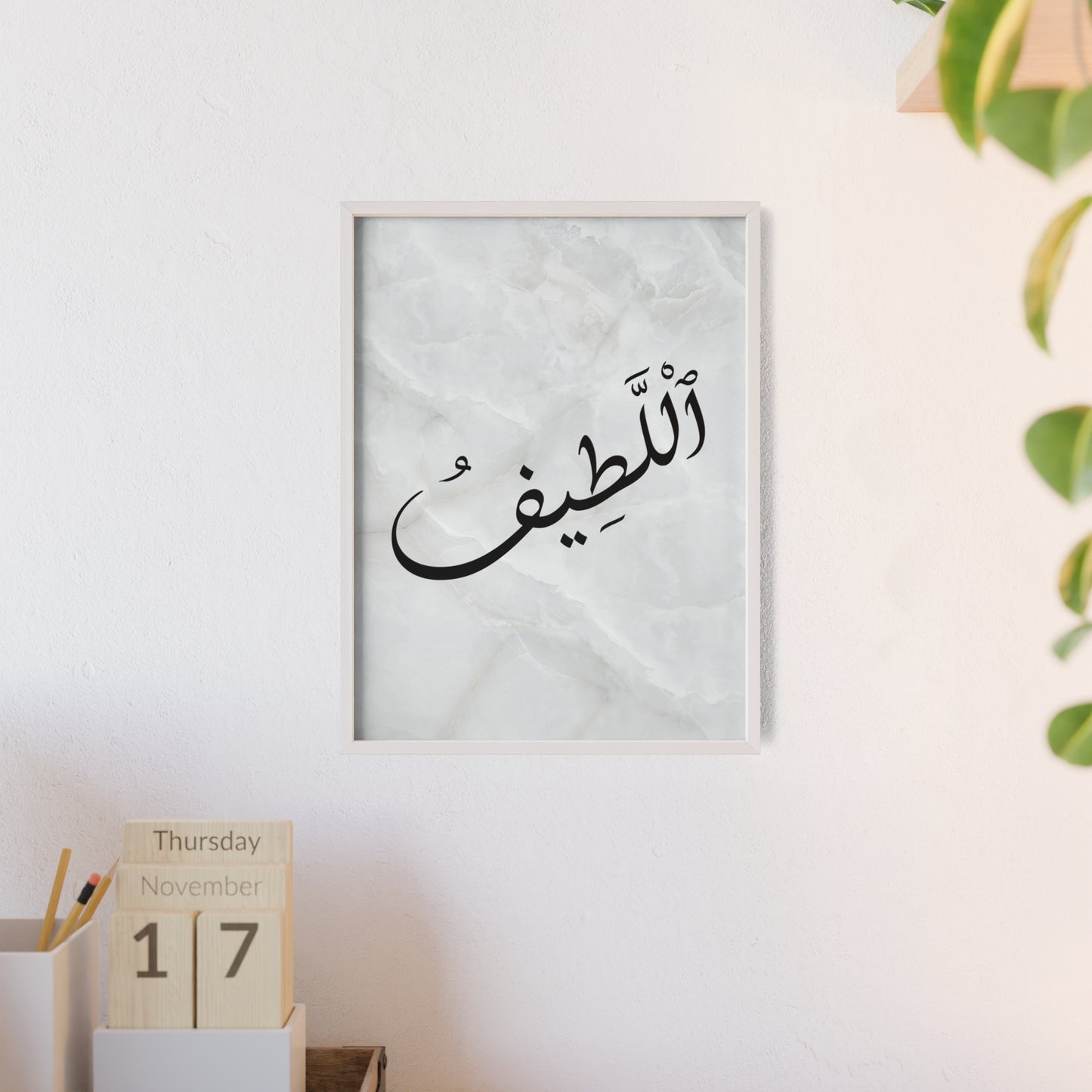 "Al Latif" Poster with Wooden Frame
