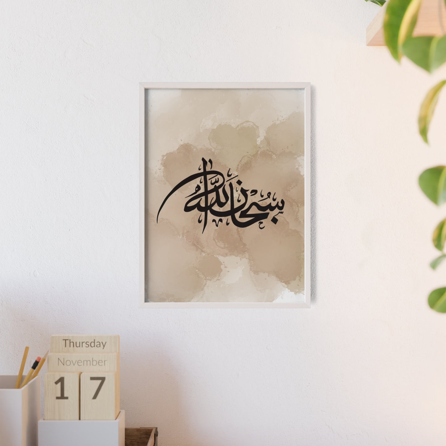 „Subhanallah“ Posters with Wooden Frame