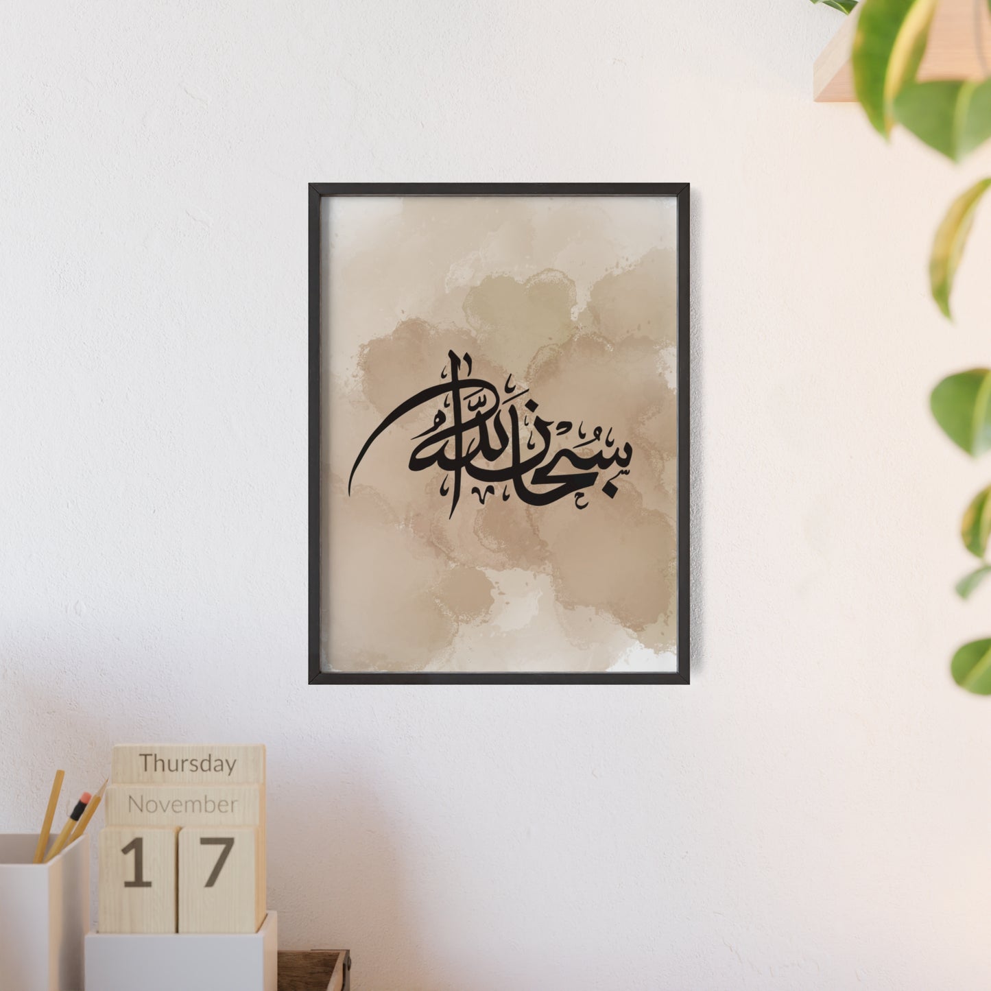 „Subhanallah“ Posters with Wooden Frame