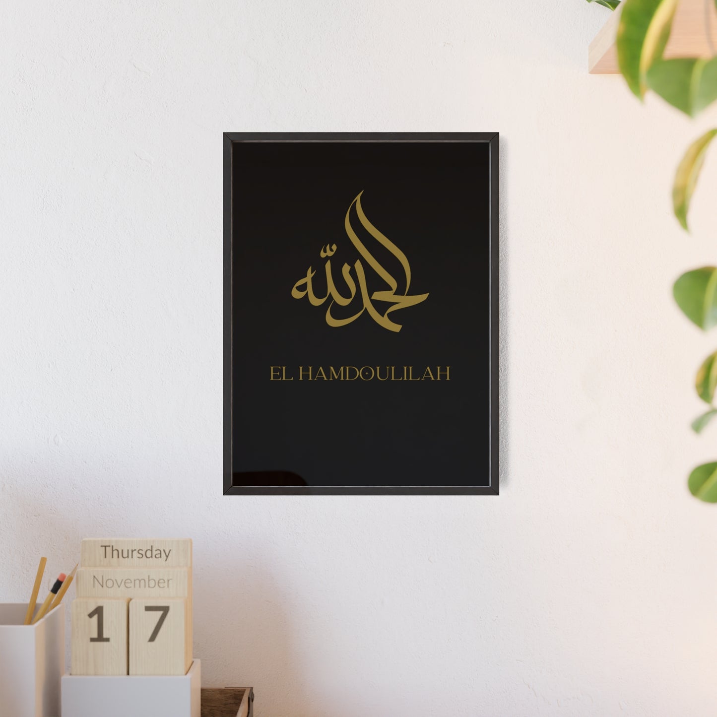 "El Hamdoulilah" Posters with Wooden Frame