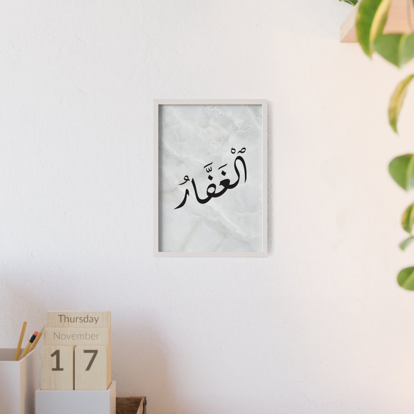 "Al Ghafar" Poster with Wooden Frame