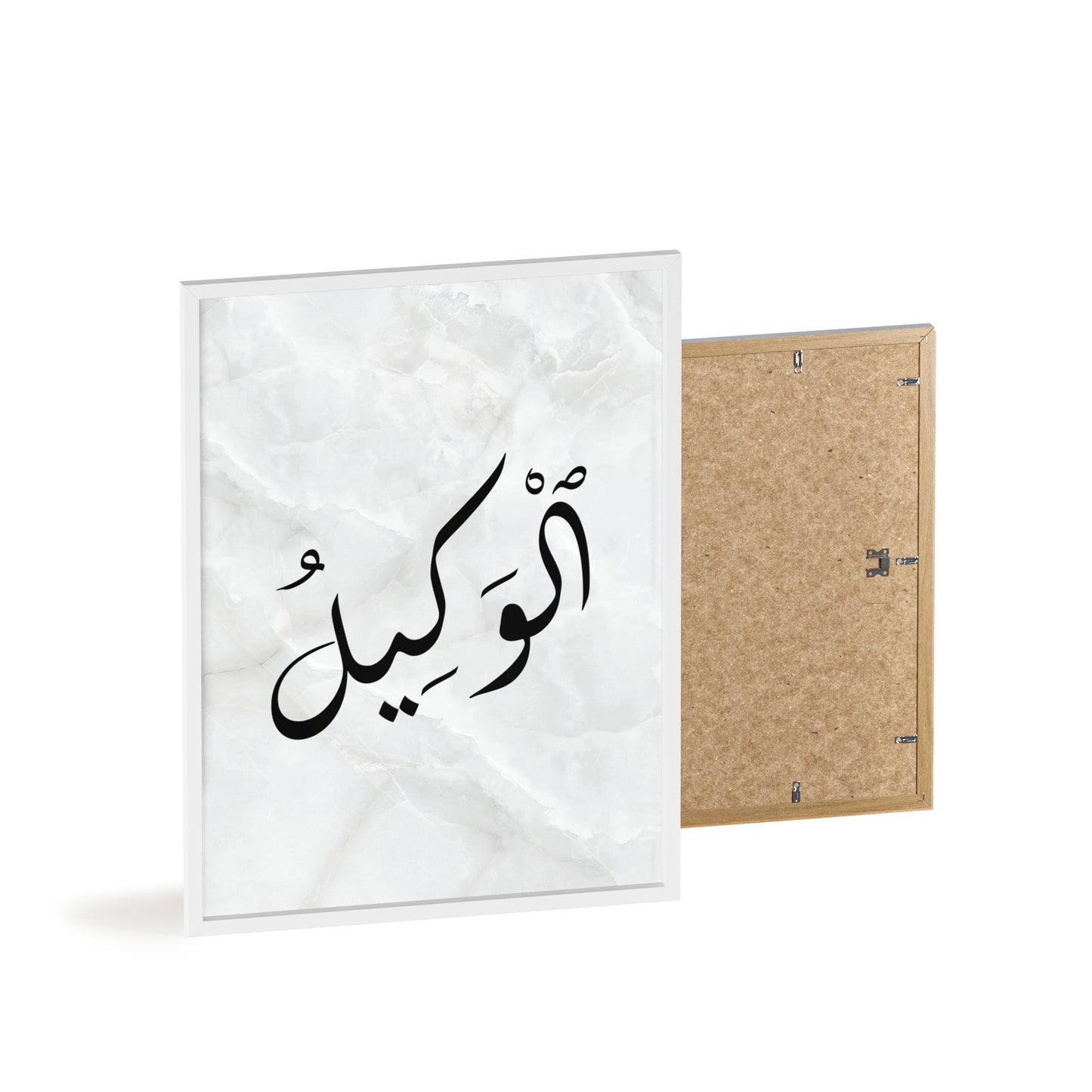 "Al Wakil" Poster with Wooden Frame