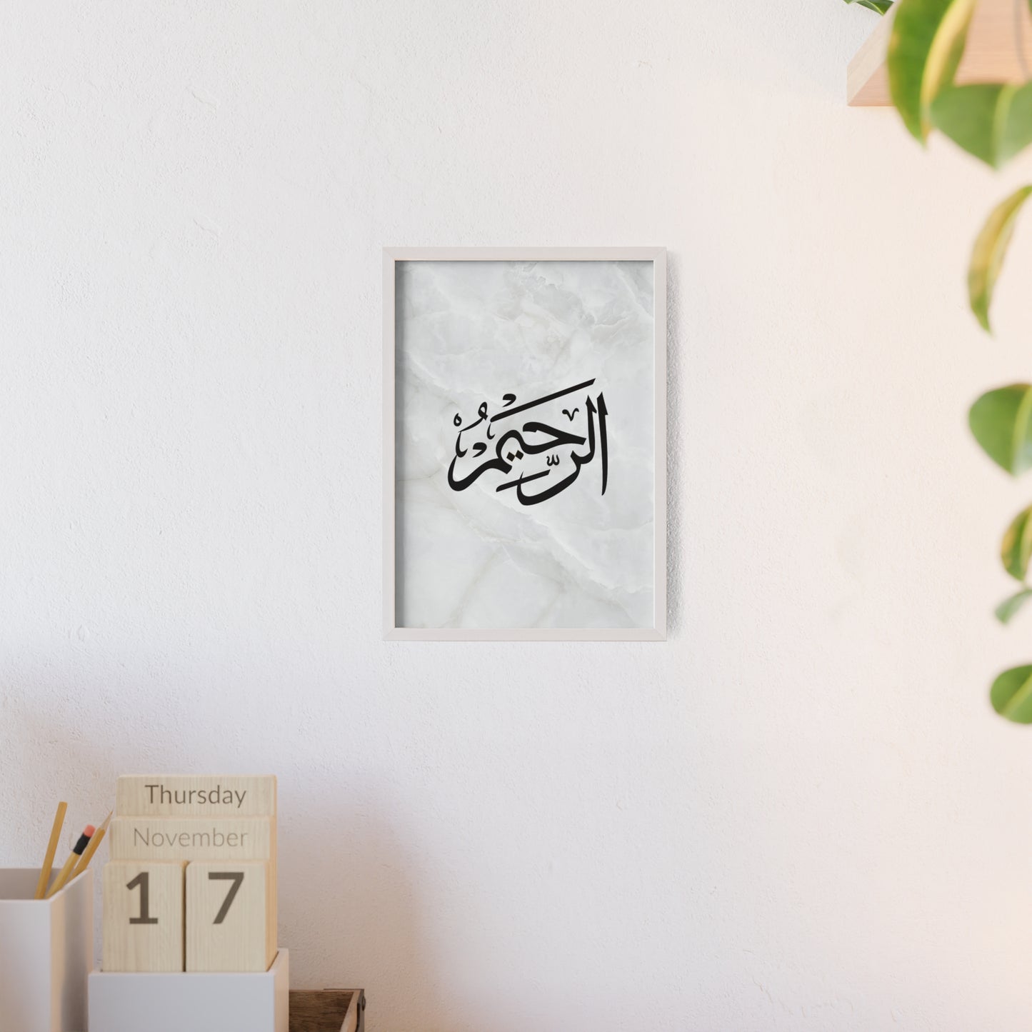 "Al Rahim" Poster with Wooden Frame