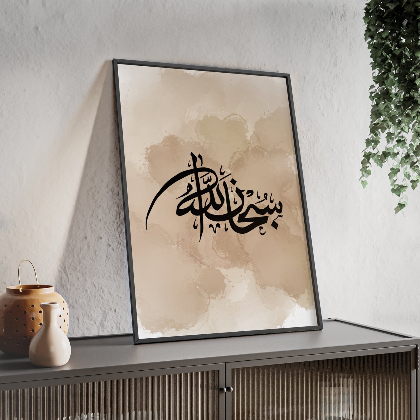 „Subhanallah“ Posters with Wooden Frame