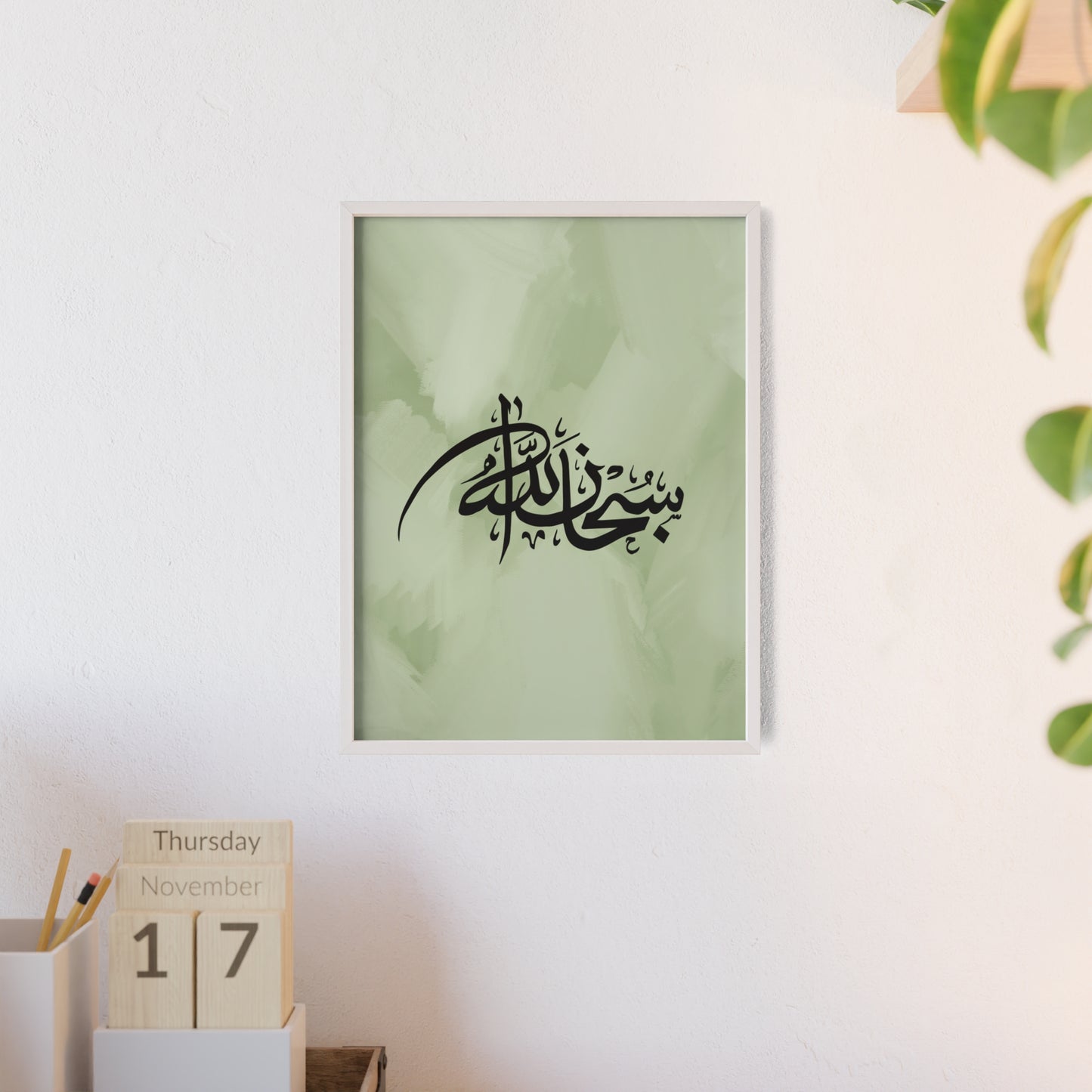 „Subhanallah“ Posters with Wooden Frame