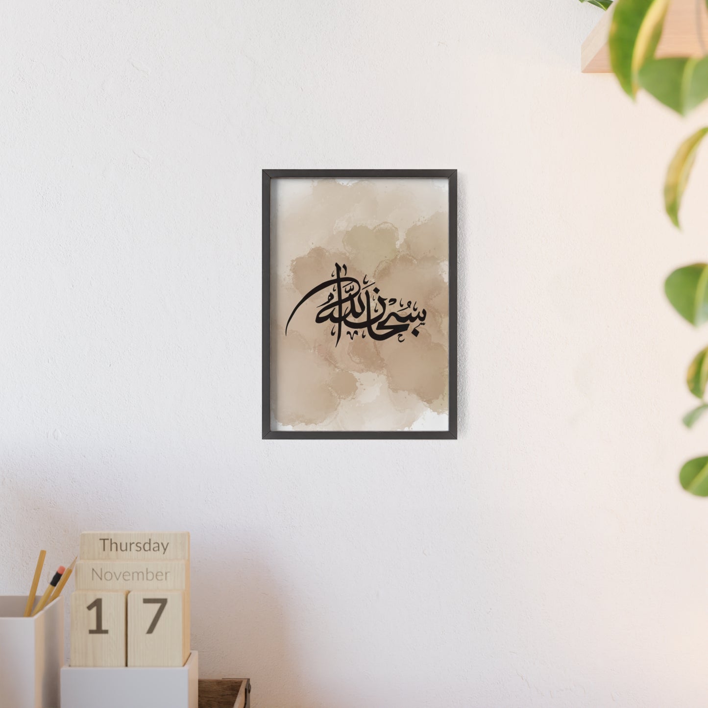 „Subhanallah“ Posters with Wooden Frame