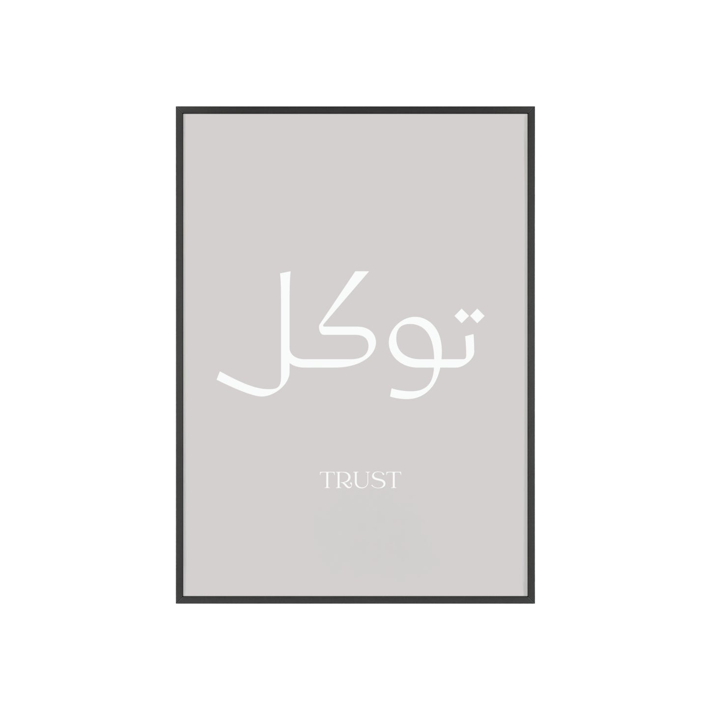 Tawakkul | Trust Poster