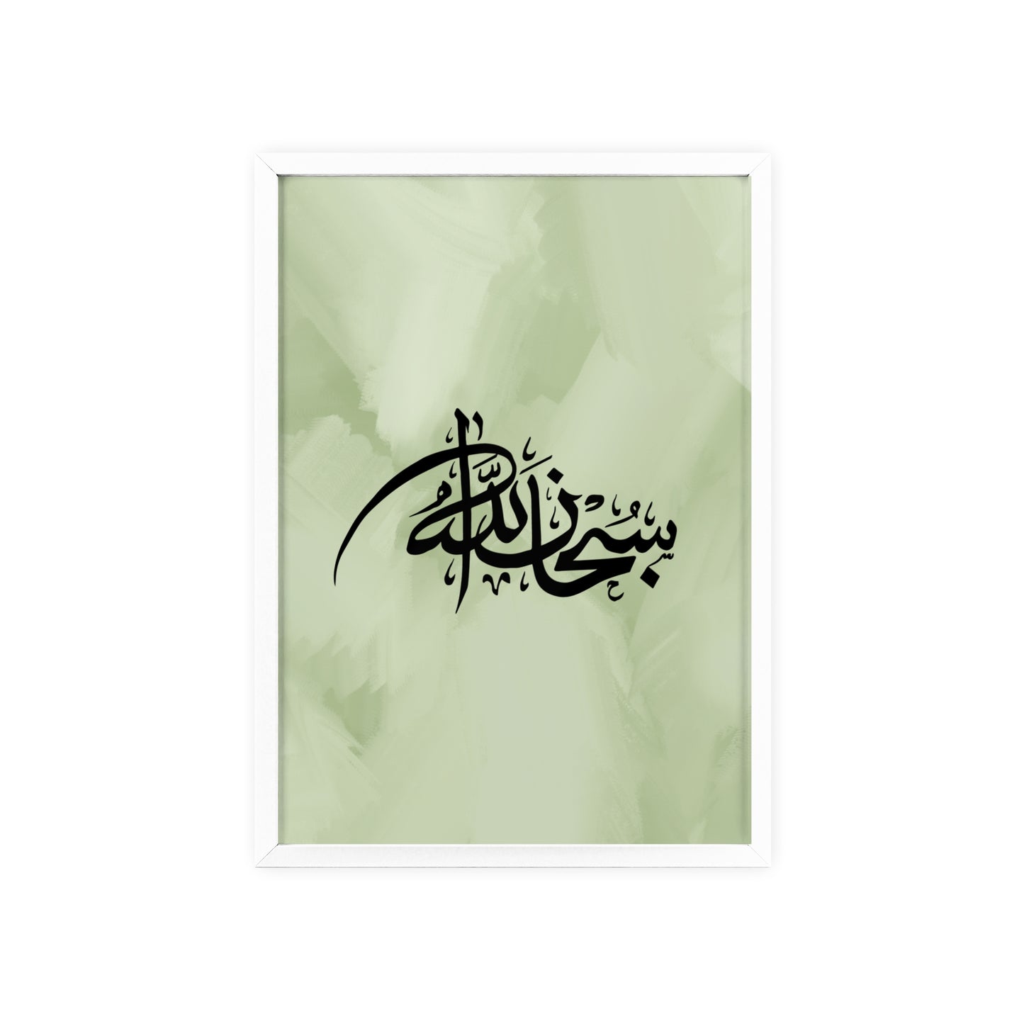 „Subhanallah“ Posters with Wooden Frame