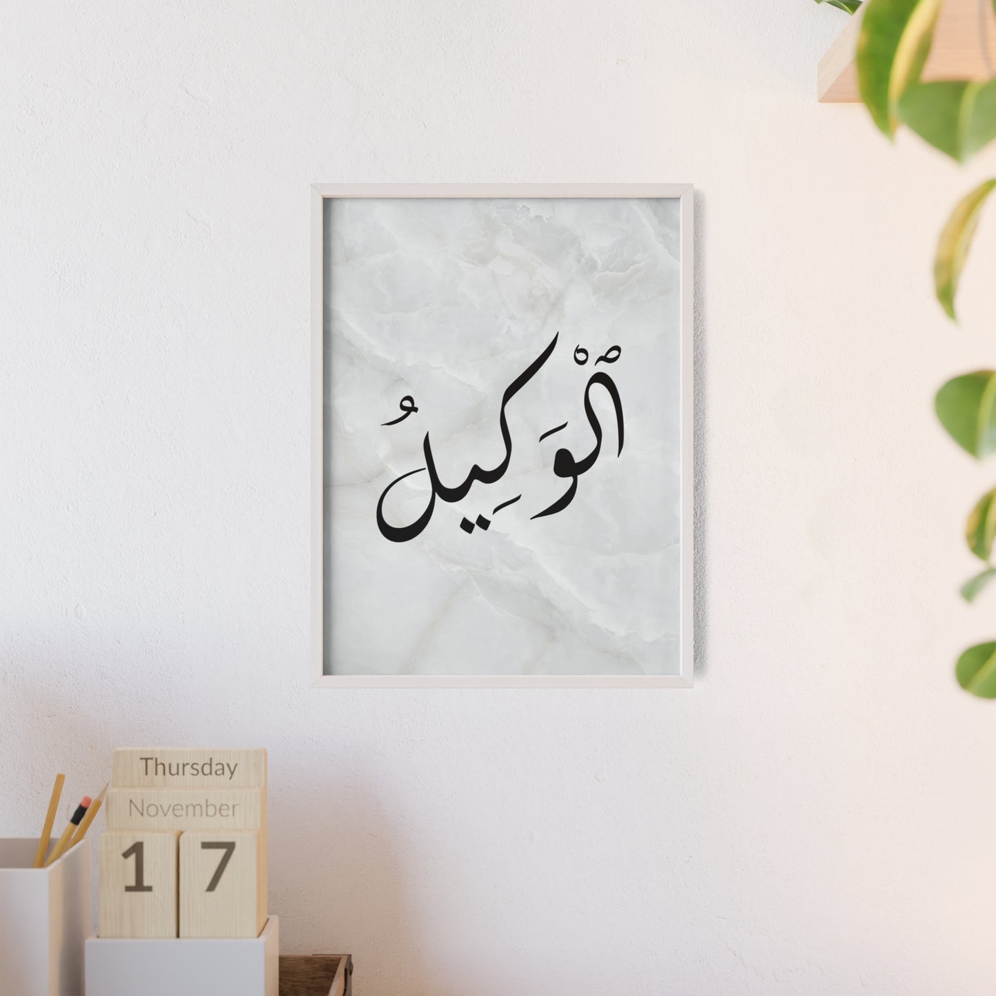 "Al Wakil" Poster with Wooden Frame