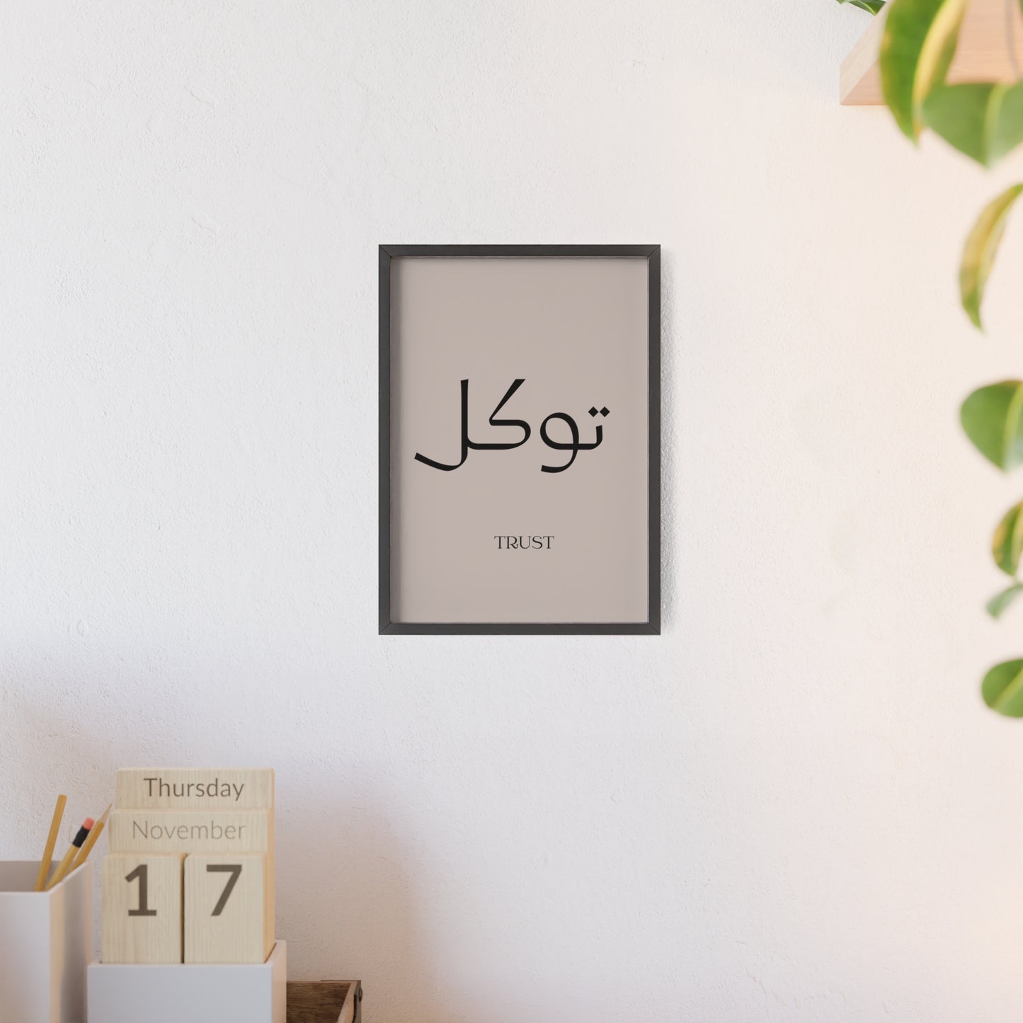 Tawakkul | Trust Poster