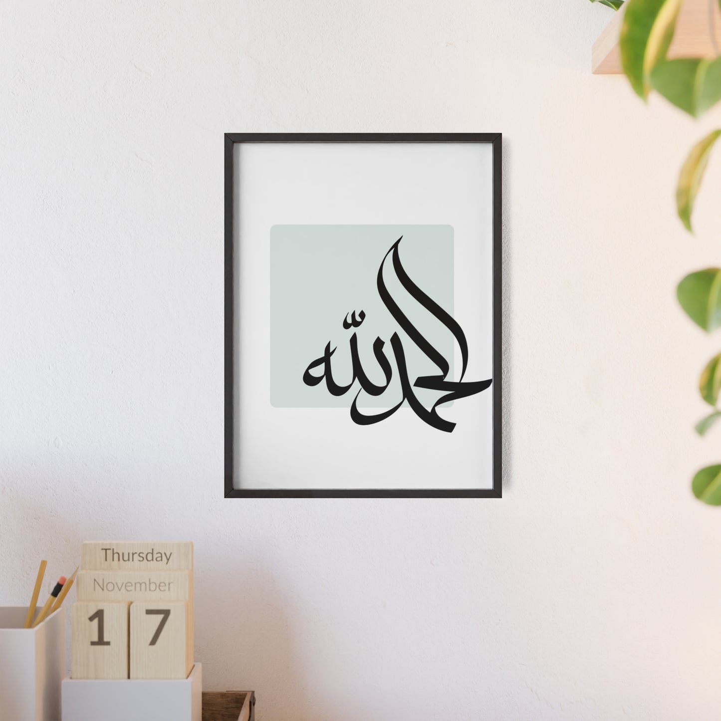 „El Hamdoulilah“ Poster
