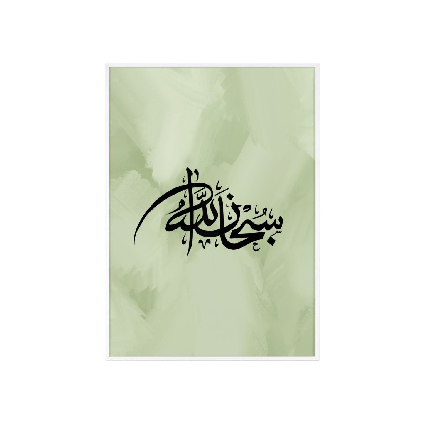 „Subhanallah“ Posters with Wooden Frame