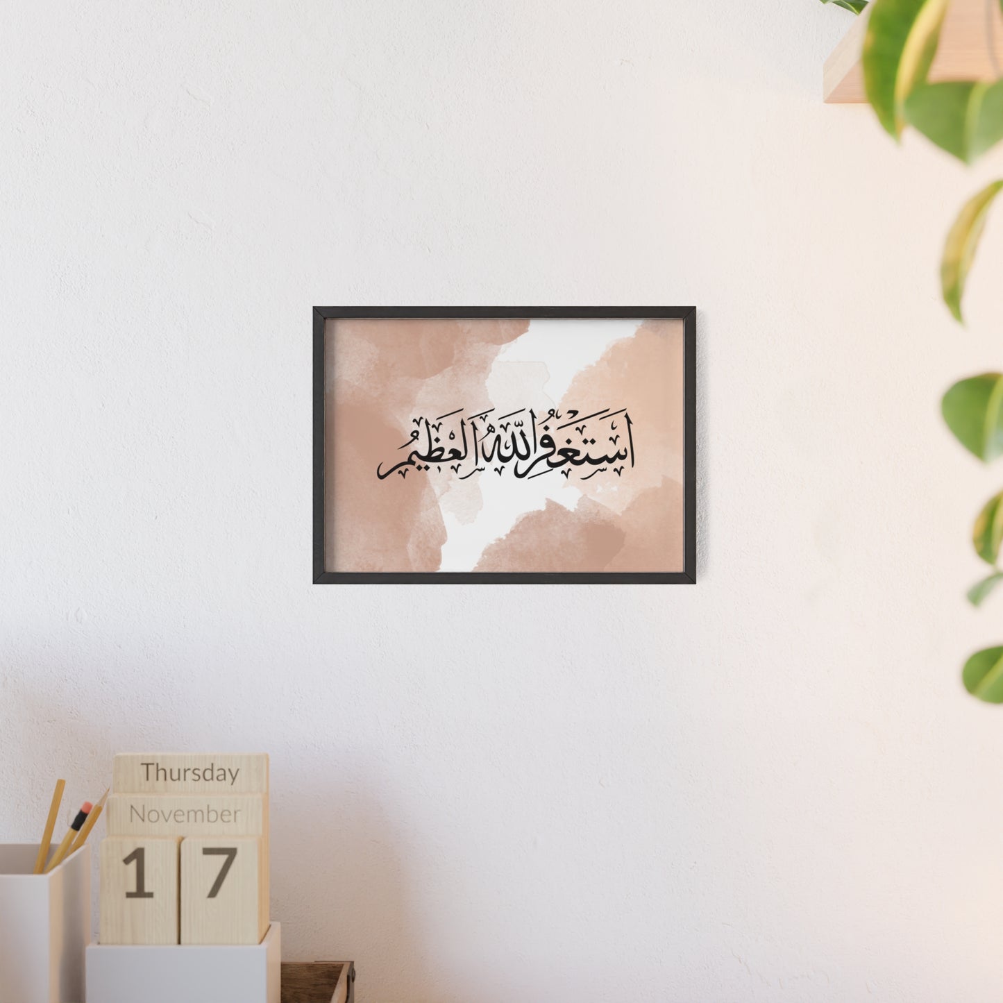 „Astaghfirullah“ Posters with Wooden Frame