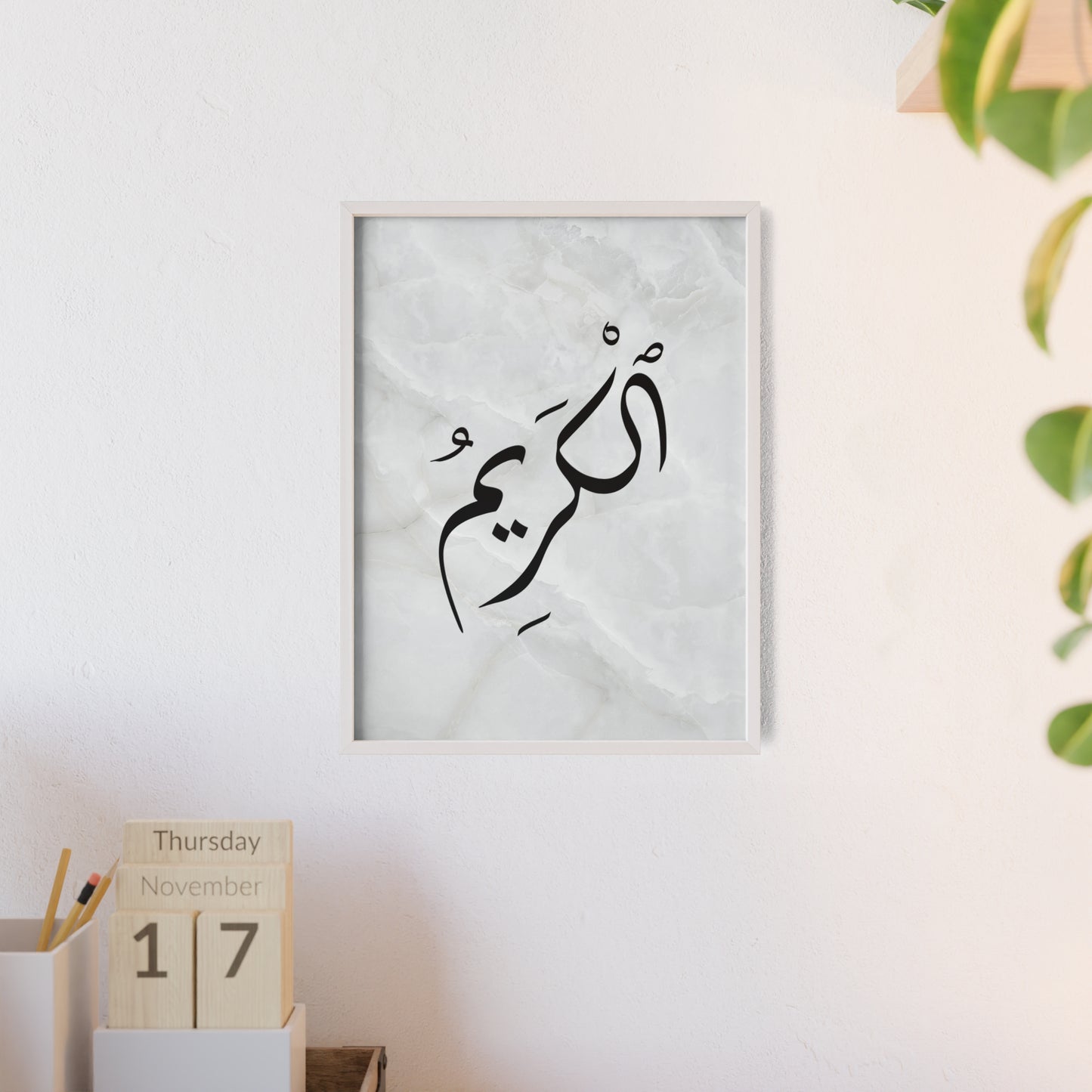 "Al Karim" Poster with Wooden Frame