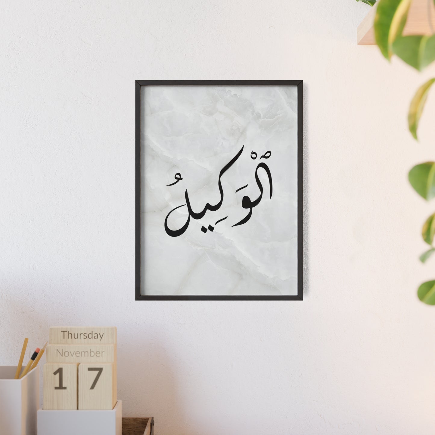"Al Wakil" Poster with Wooden Frame
