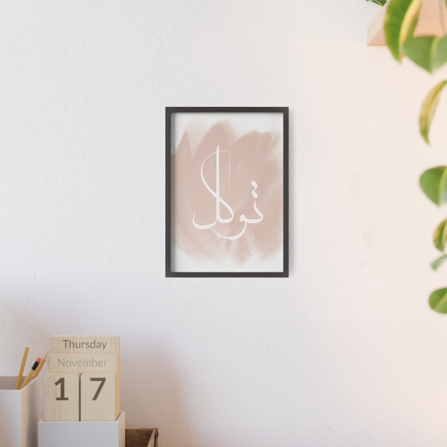 "Tawakkul" Poster with Wooden Frame