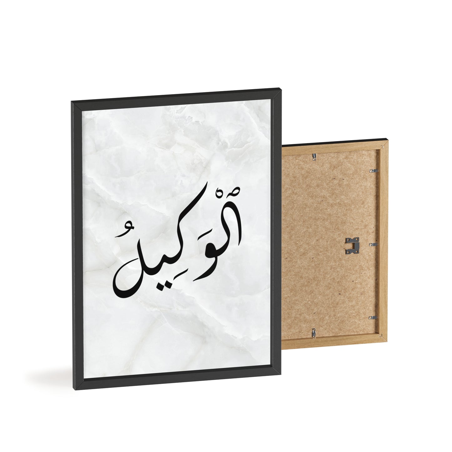 "Al Wakil" Poster with Wooden Frame