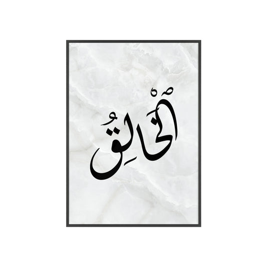 "Al Khaleq" Poster with Wooden Frame
