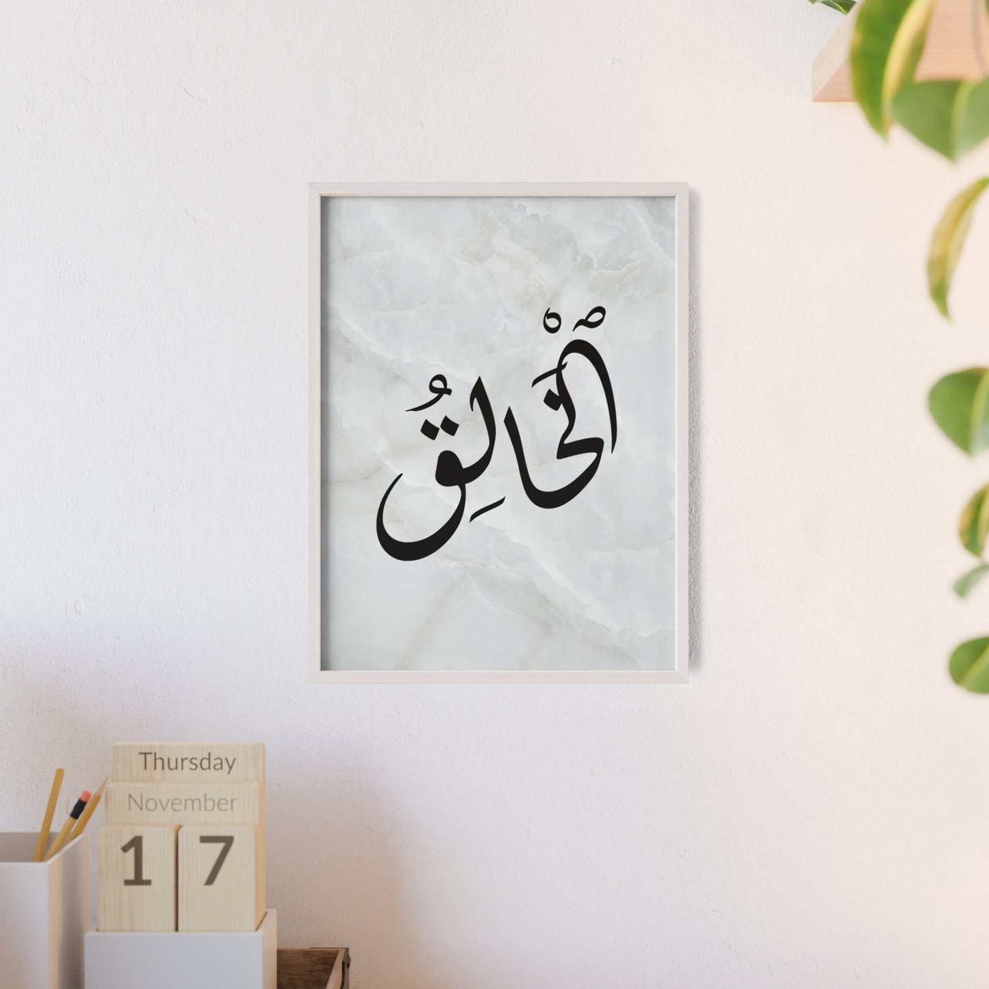 "Al Khaleq" Poster with Wooden Frame