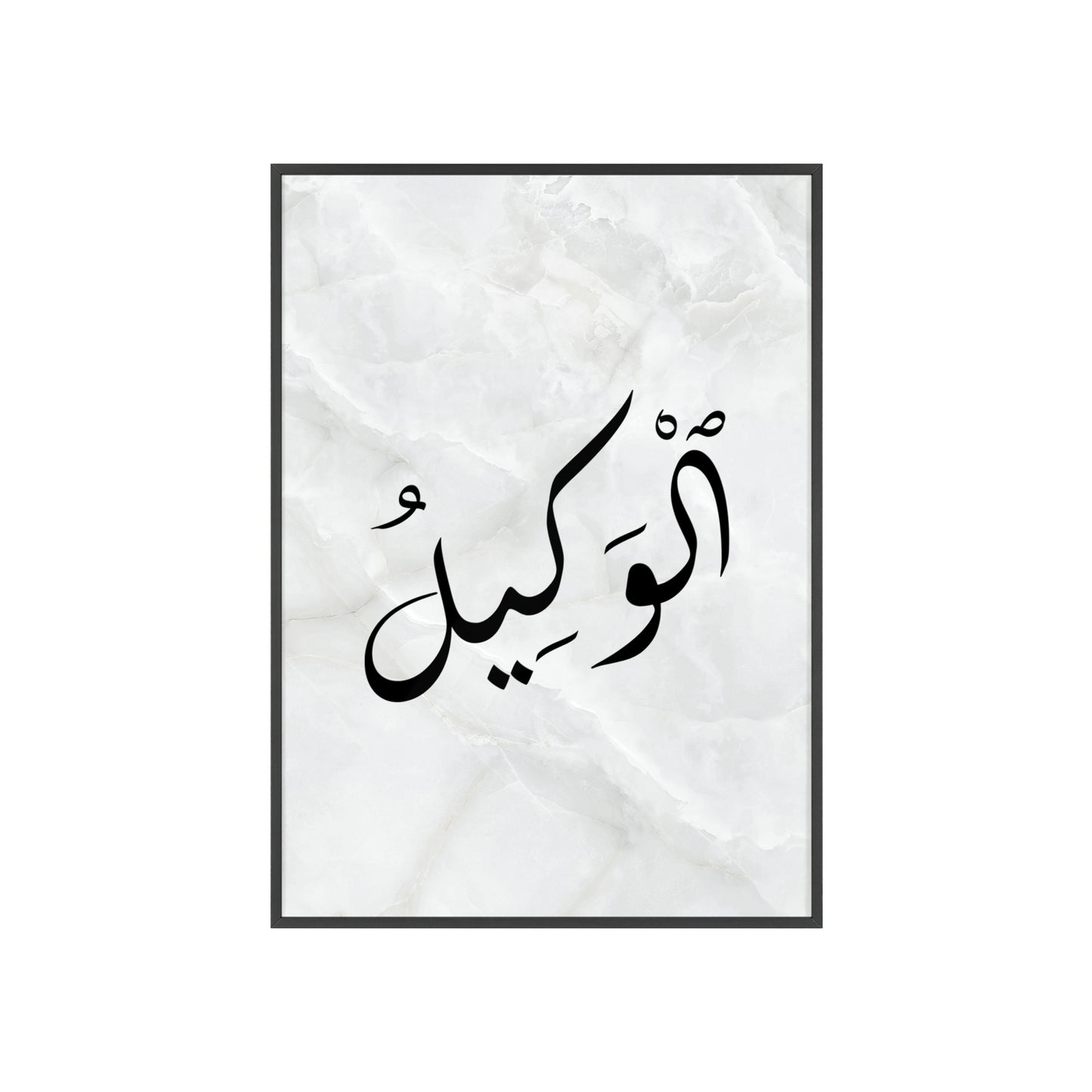 "Al Wakil" Poster with Wooden Frame