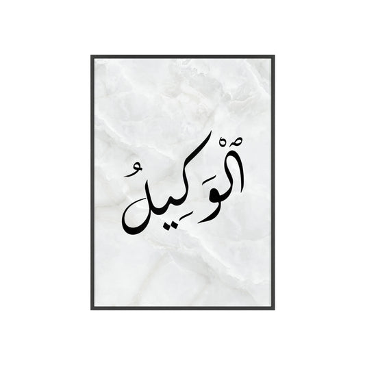"Al Wakil" Poster with Wooden Frame