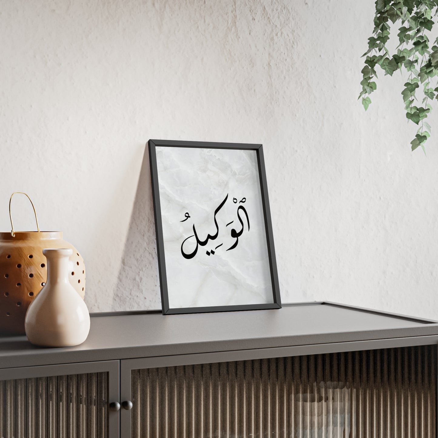 "Al Wakil" Poster with Wooden Frame