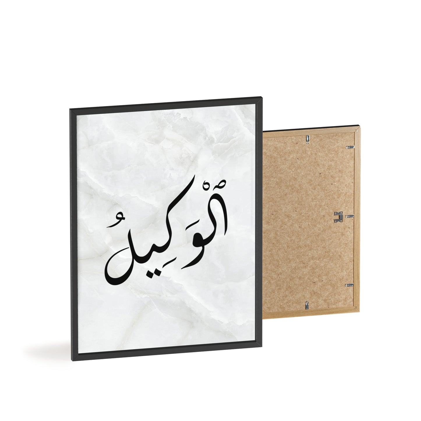 "Al Wakil" Poster with Wooden Frame