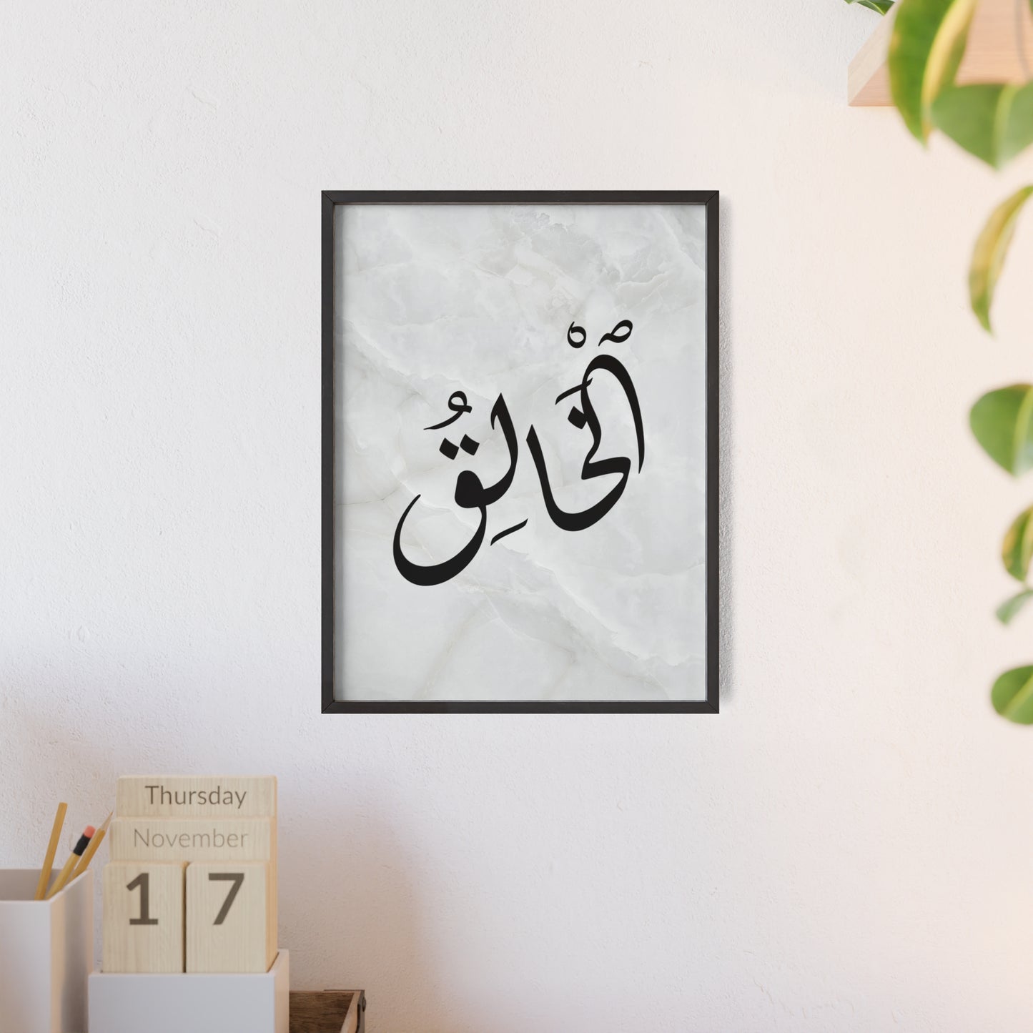 "Al Khaleq" Poster with Wooden Frame