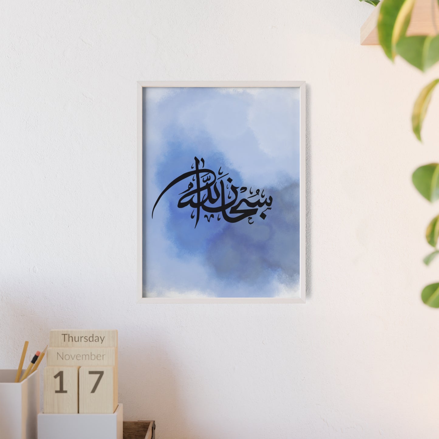 „Subhanallah“ Posters with Wooden Frame