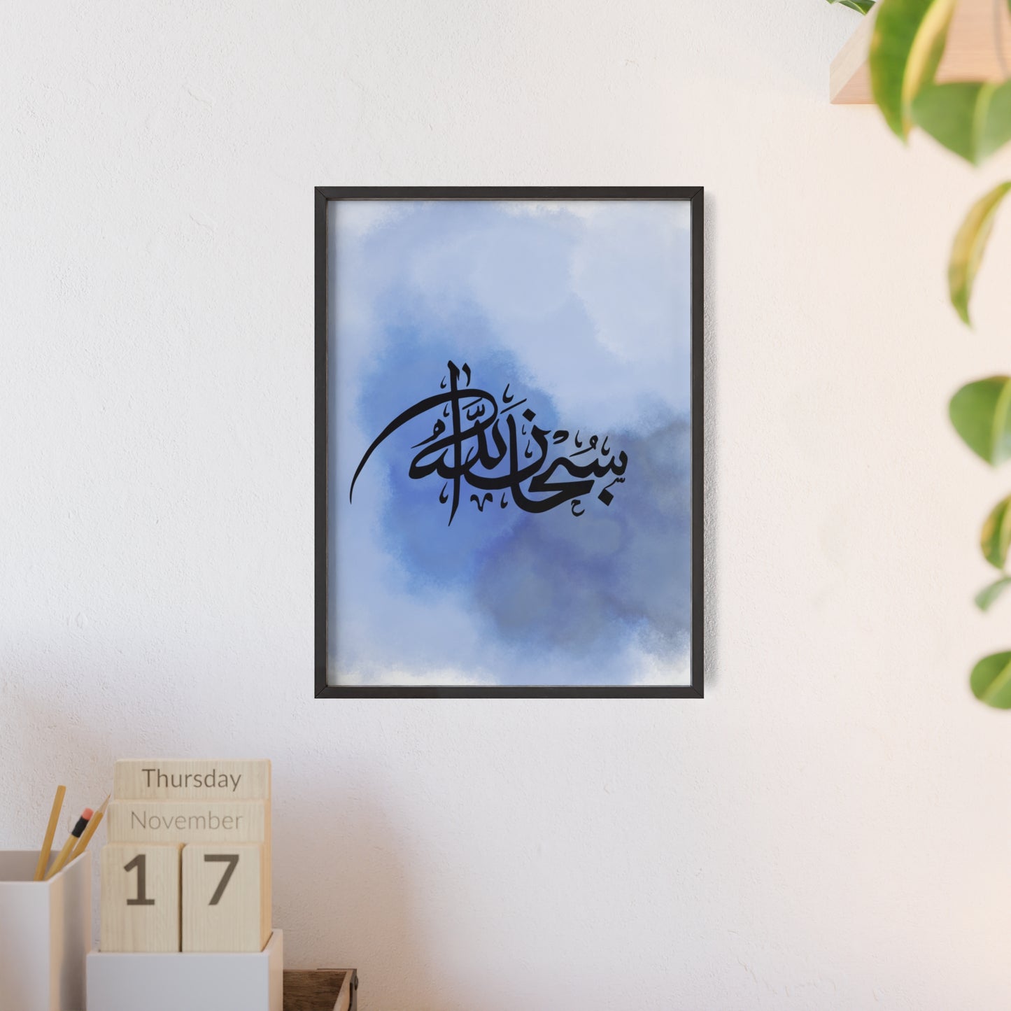 „Subhanallah“ Posters with Wooden Frame