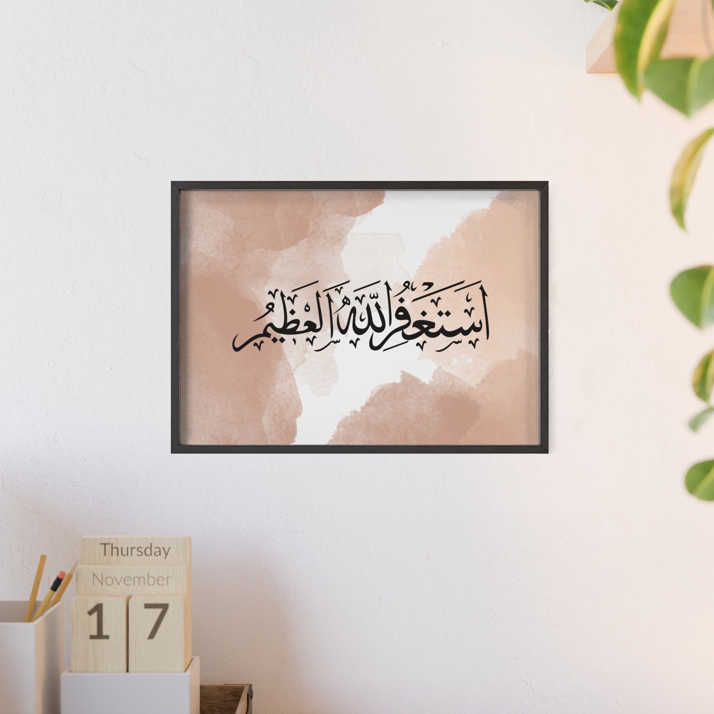 „Astaghfirullah“ Posters with Wooden Frame