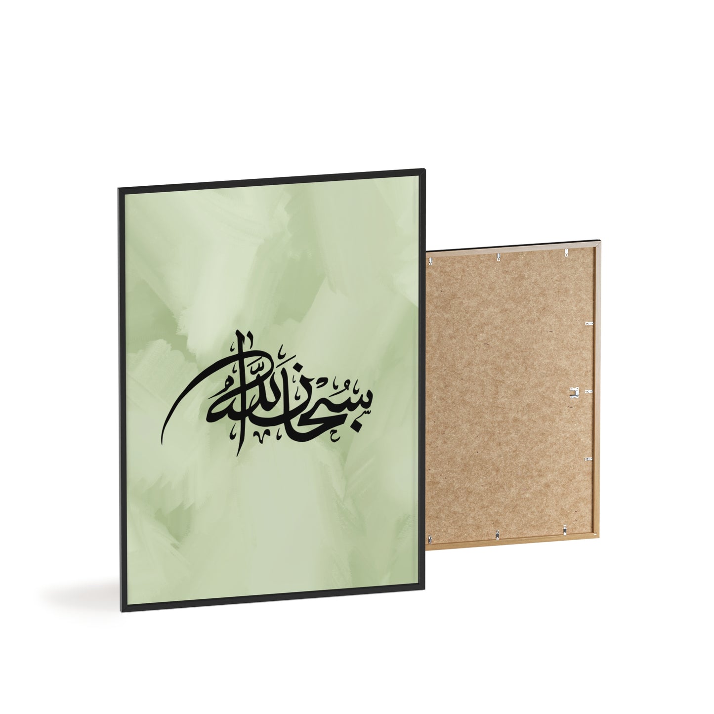 „Subhanallah“ Posters with Wooden Frame