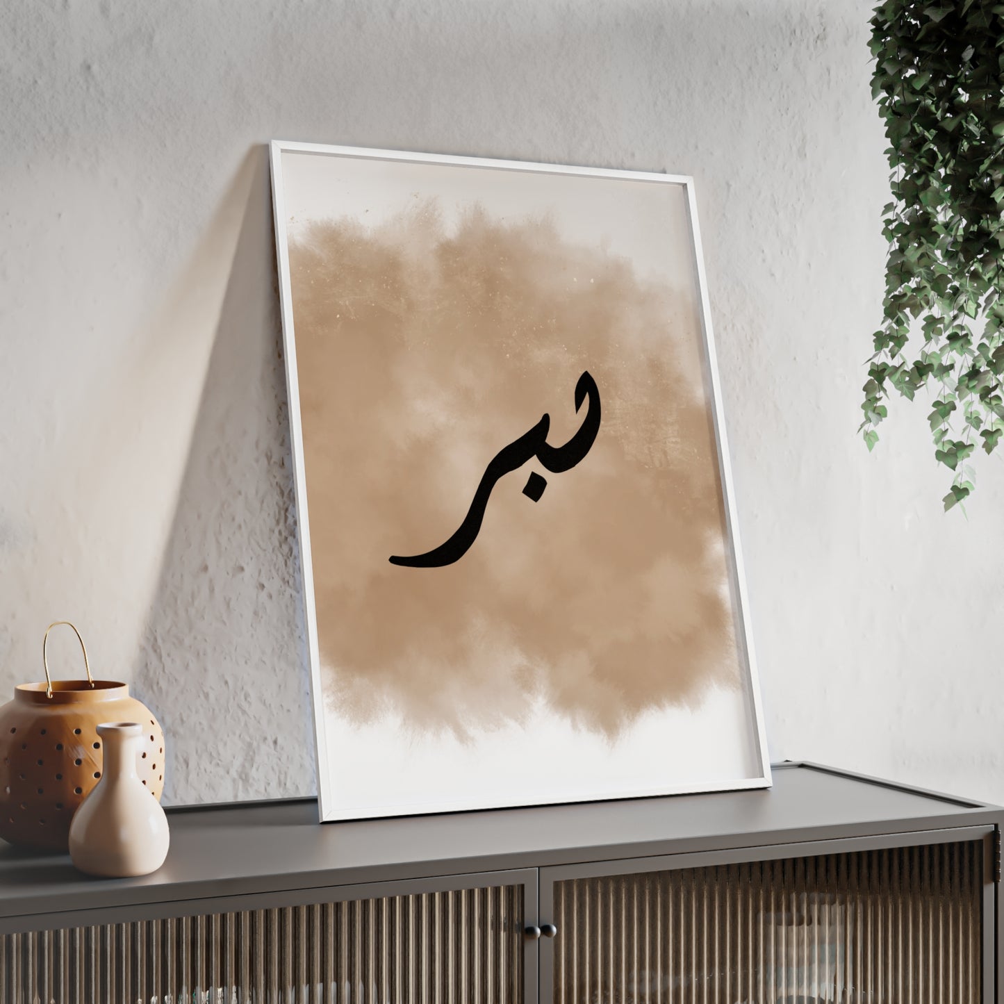 "Sabr" Poster with Wooden Frame