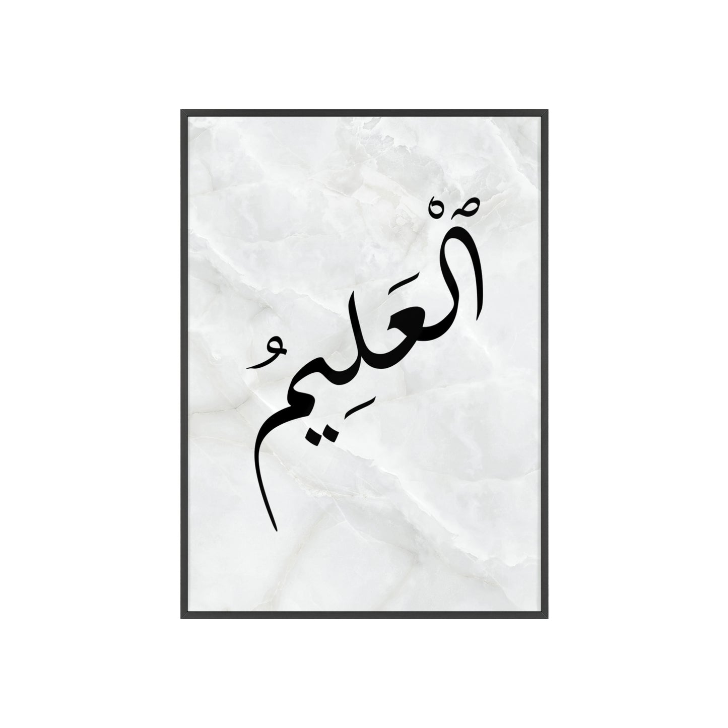 "Al Alim" Poster with Wooden Frame