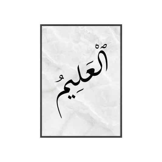 "Al Alim" Poster with Wooden Frame