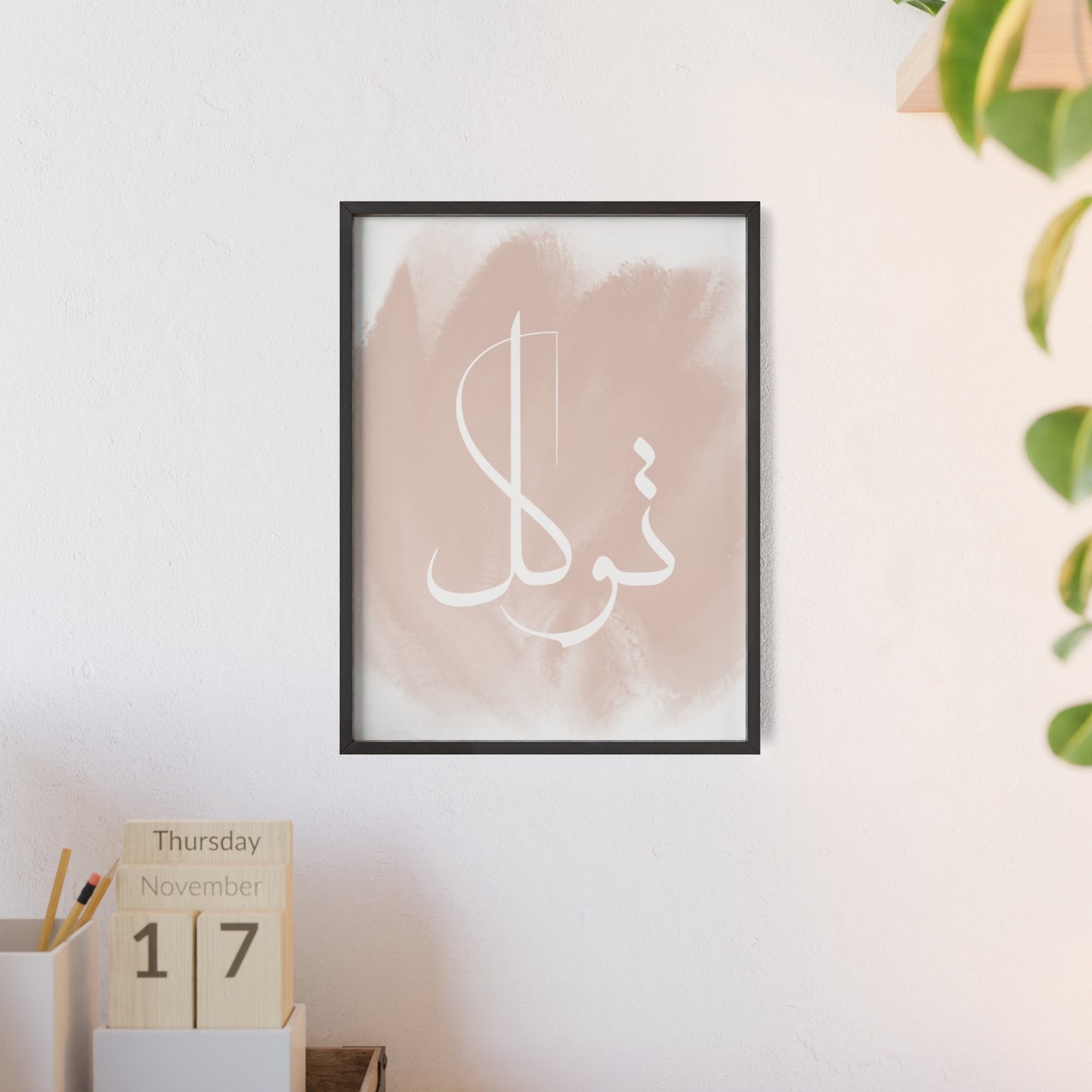 "Tawakkul" Poster with Wooden Frame