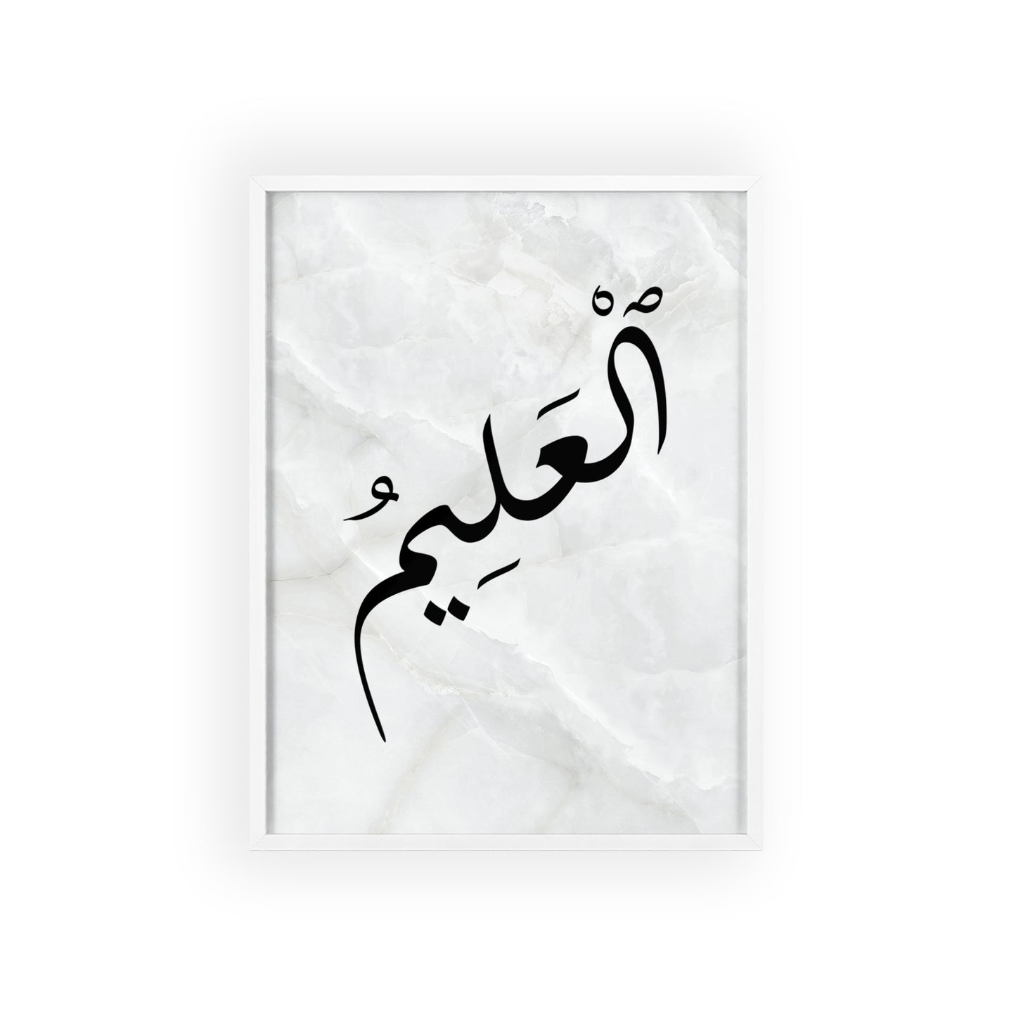 "Al Alim" Poster with Wooden Frame