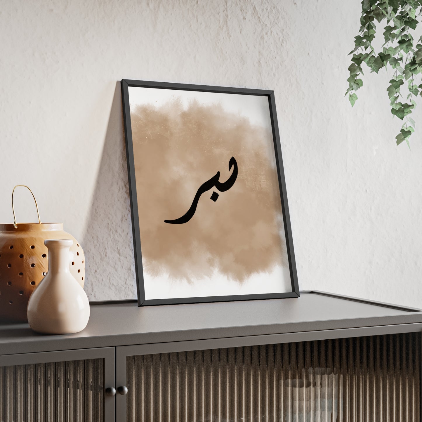 "Sabr" Poster with Wooden Frame