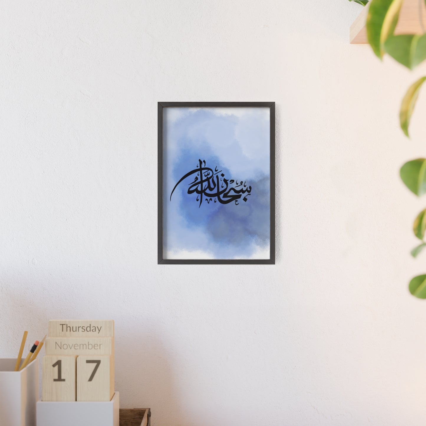 „Subhanallah“ Posters with Wooden Frame