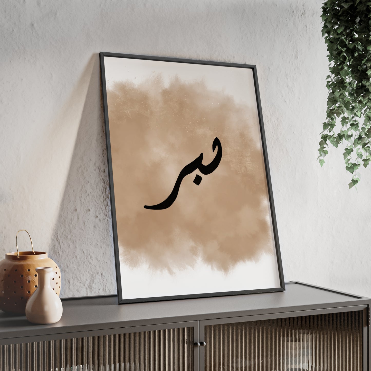 "Sabr" Poster with Wooden Frame