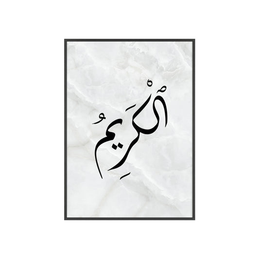 "Al Karim" Poster with Wooden Frame