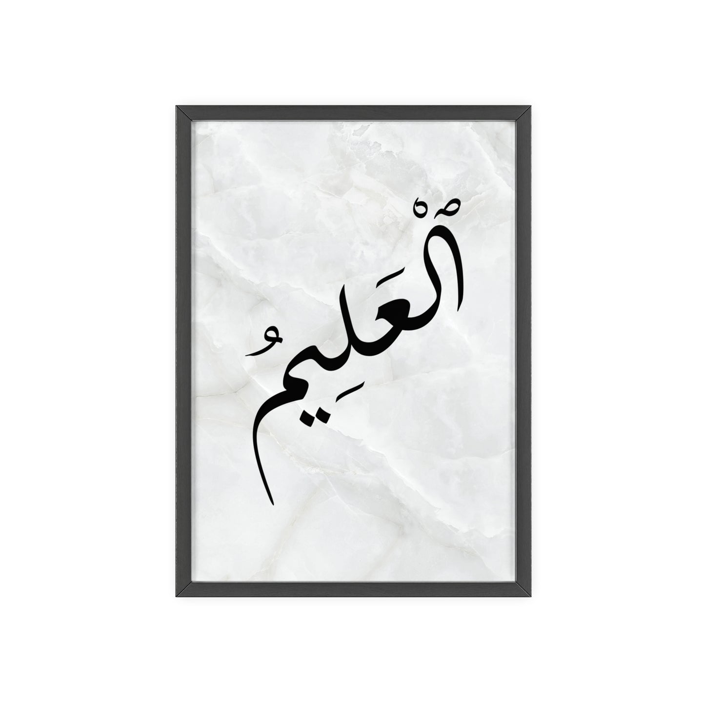 "Al Alim" Poster with Wooden Frame