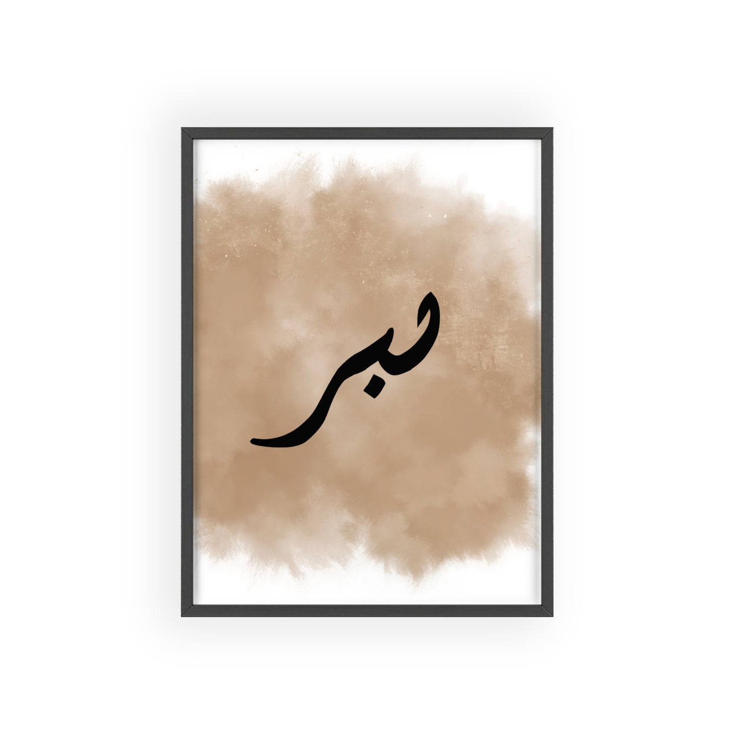 "Sabr" Poster with Wooden Frame
