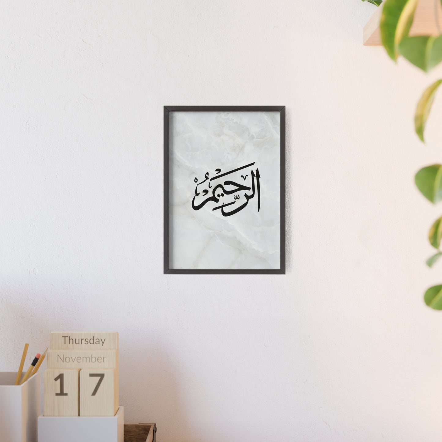 "Al Rahim" Poster with Wooden Frame