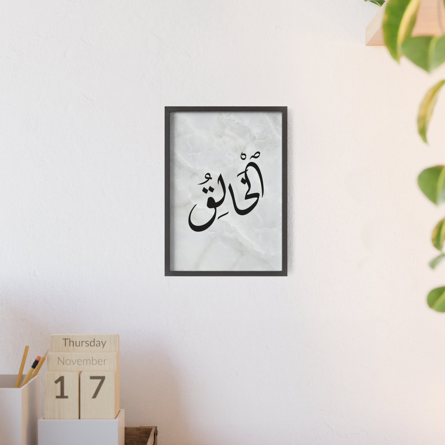 "Al Khaleq" Poster with Wooden Frame