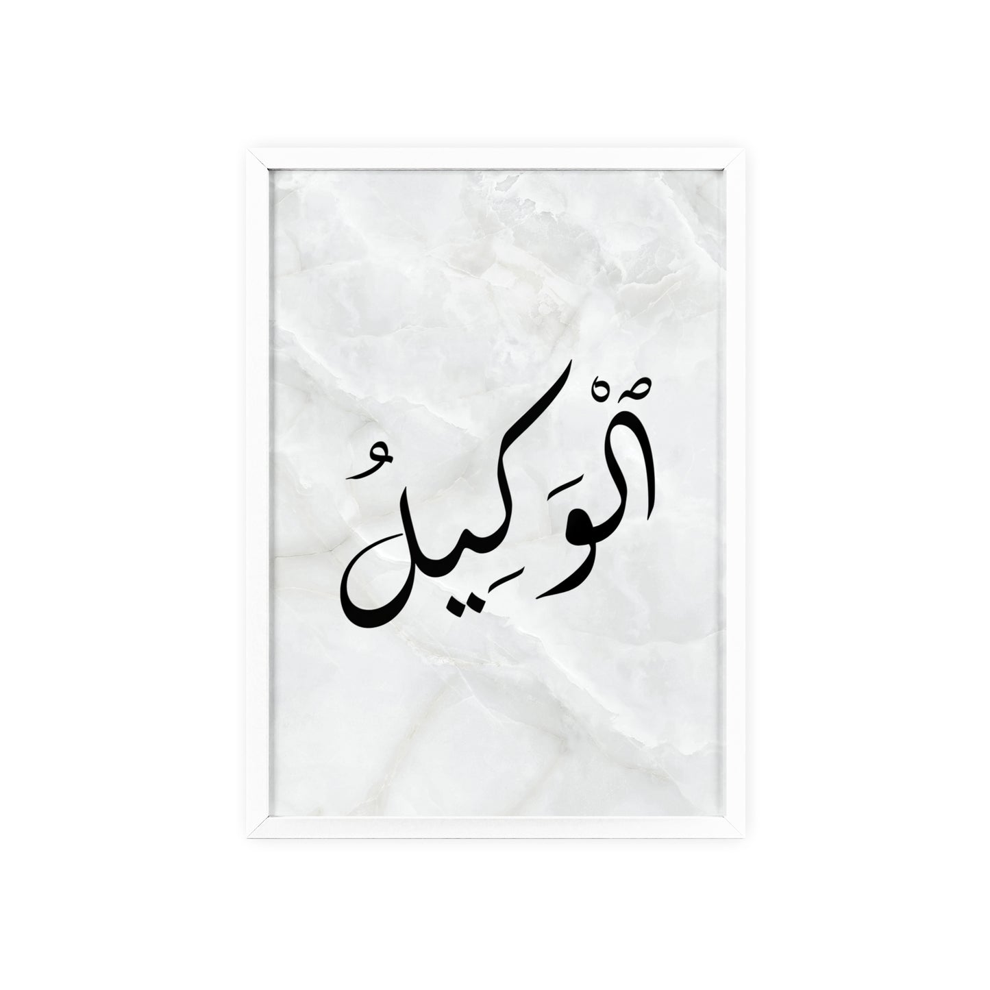 "Al Wakil" Poster with Wooden Frame