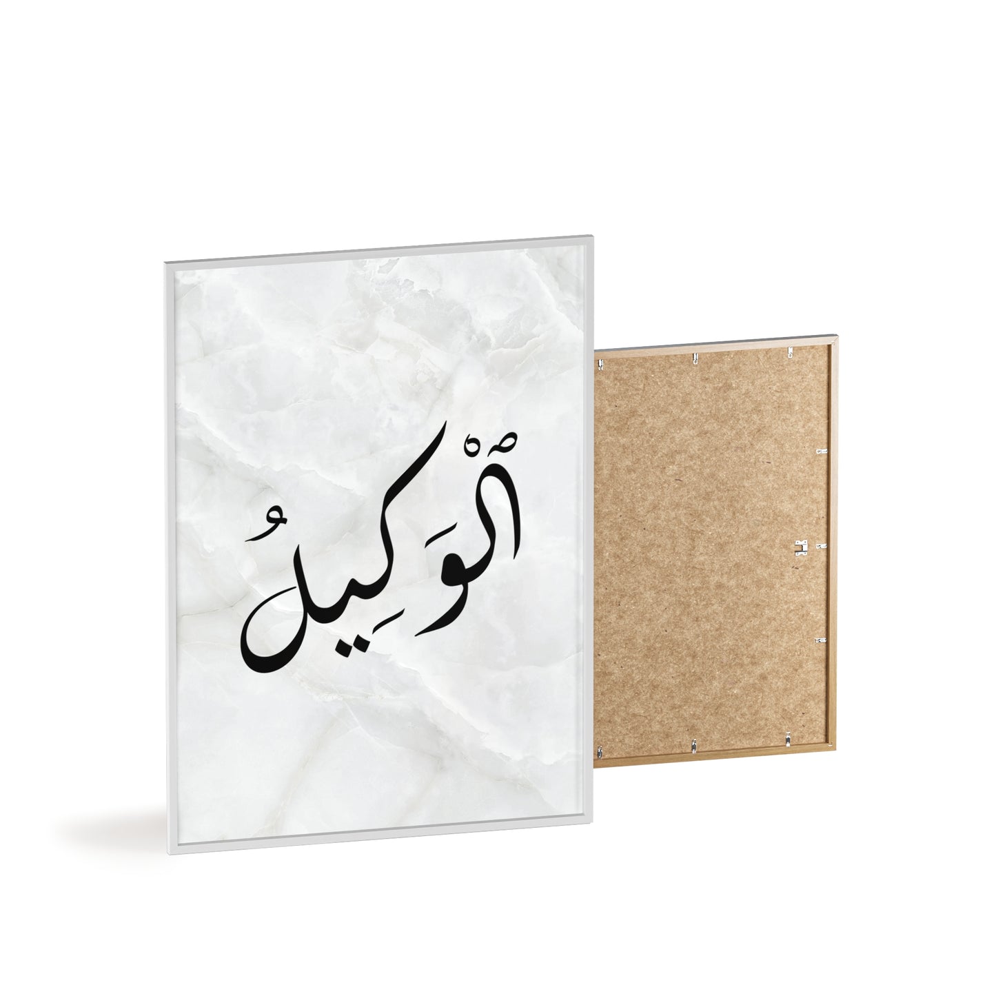 "Al Wakil" Poster with Wooden Frame