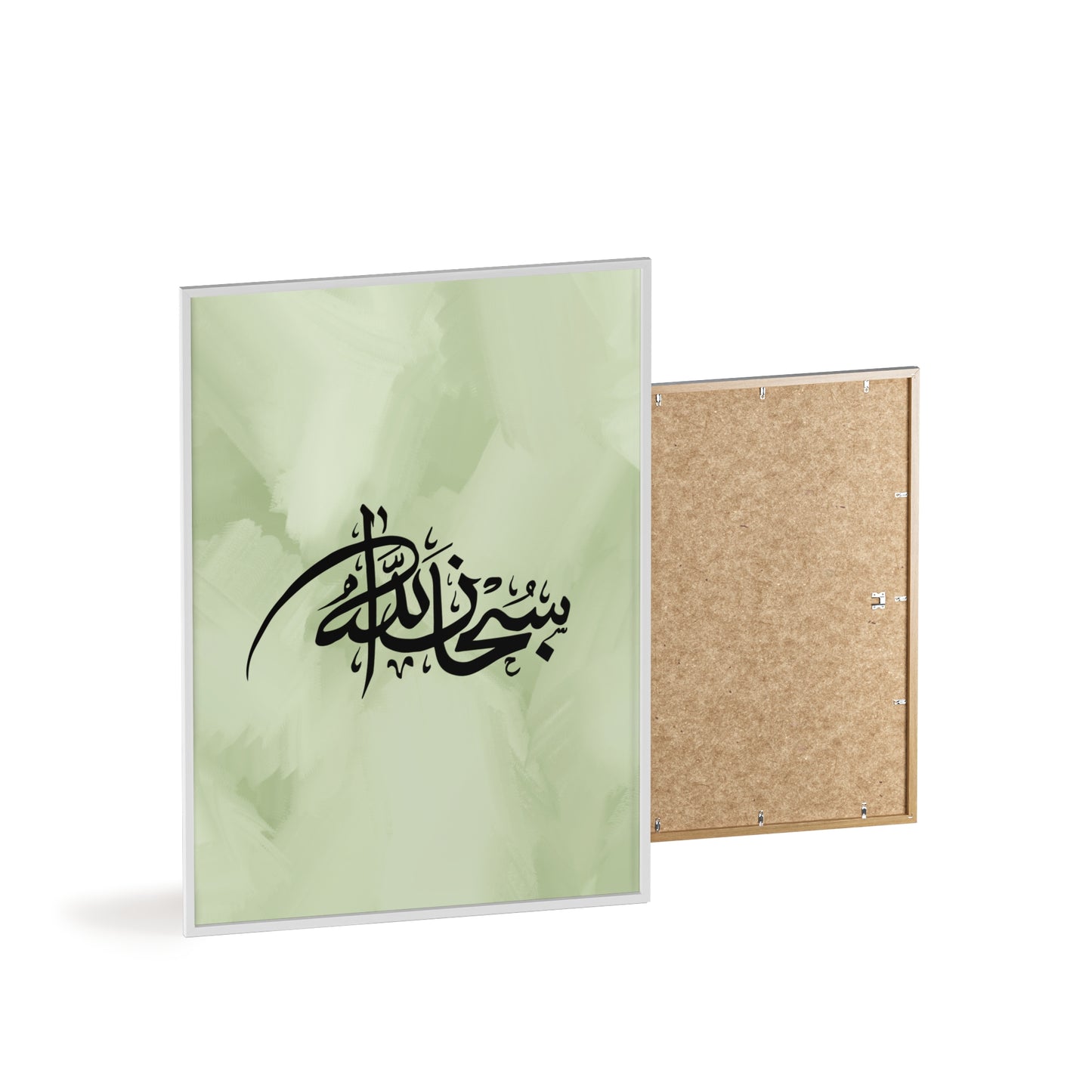 „Subhanallah“ Posters with Wooden Frame